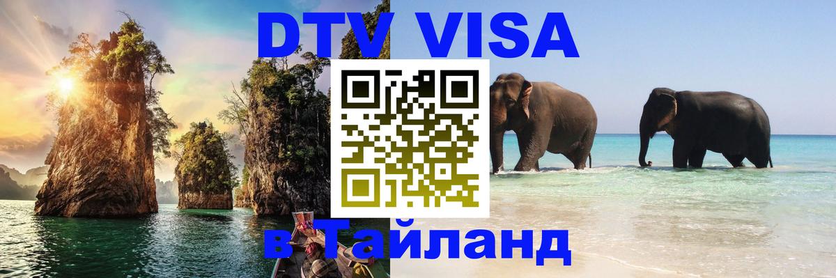 DTV Visa Thailand — прайс и условия, виза без дополнительных документов - Катманду  04.10.2025 